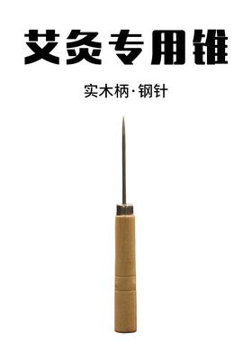 湖北蕲春实木艾条艾灸锥子延长器