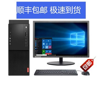 全新联想台式电脑扬天启天M415 M920T家用学习办公WIN7 XP W10