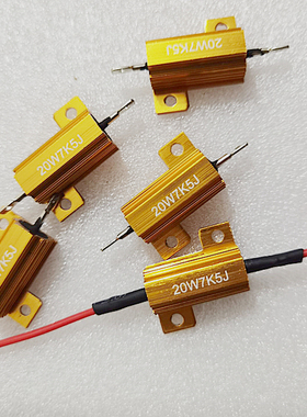 RX24 20W7K5J 黄金铝壳电阻 汽车LED金属制动 20W7.5KJ 接线