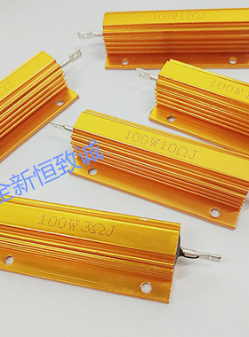 RX24 金属电阻100W5R 黄金功率型 绕线铝壳电阻器 100W5RJ