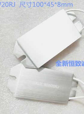 超薄铝壳电阻RXLB 80W20RJ尺寸100X45X8MM 制动刹车 变频器80W25R