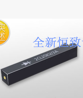 高品质全新 高压硅堆高压二极管 高压整流硅堆2CL20KV3A