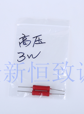 RI80无感高压电阻 2W3W5W8W10W 1% 1M 5M 10M 30M 100KJ 200KJ