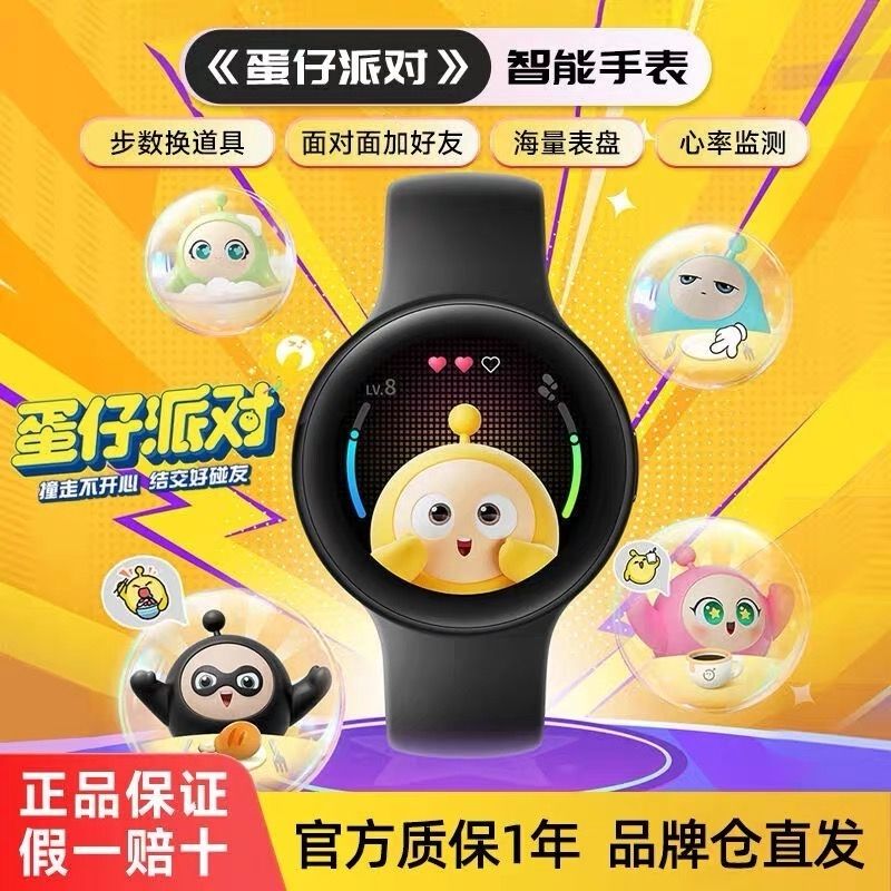 网易云音乐 X 蛋仔派对联名智智能手表