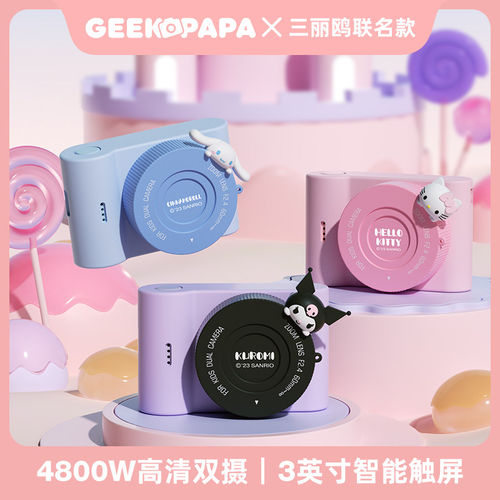 GEEKPAPA儿童相机可拍照库洛米ccd数码相机儿童女孩生日礼物玩具