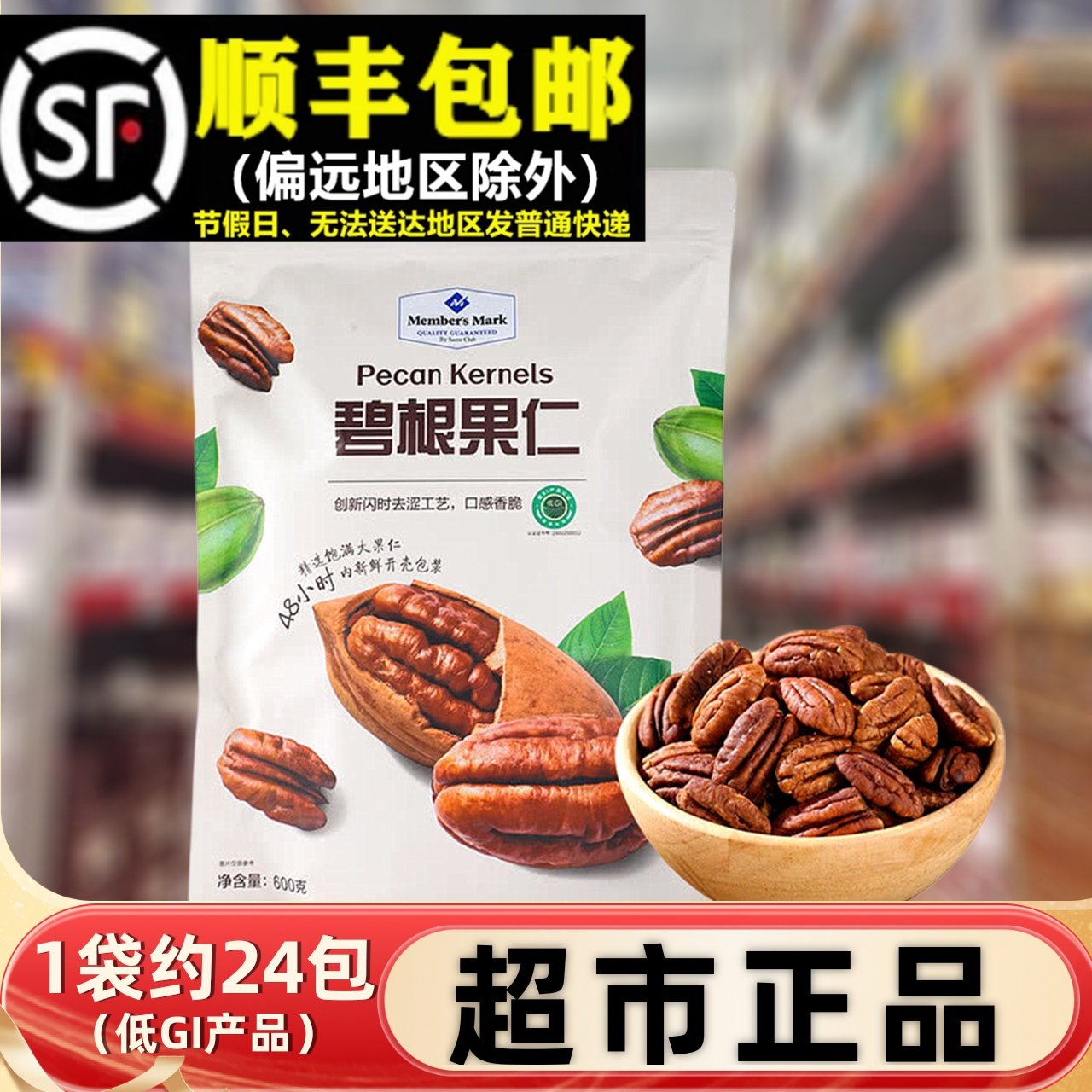 会员超市600g碧根果仁整袋小包去壳烘烤坚果干果杭州特产休闲零食