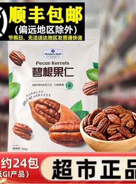 会员超市600g碧根果仁整袋小包去壳烘烤坚果干果杭州特产休闲零食