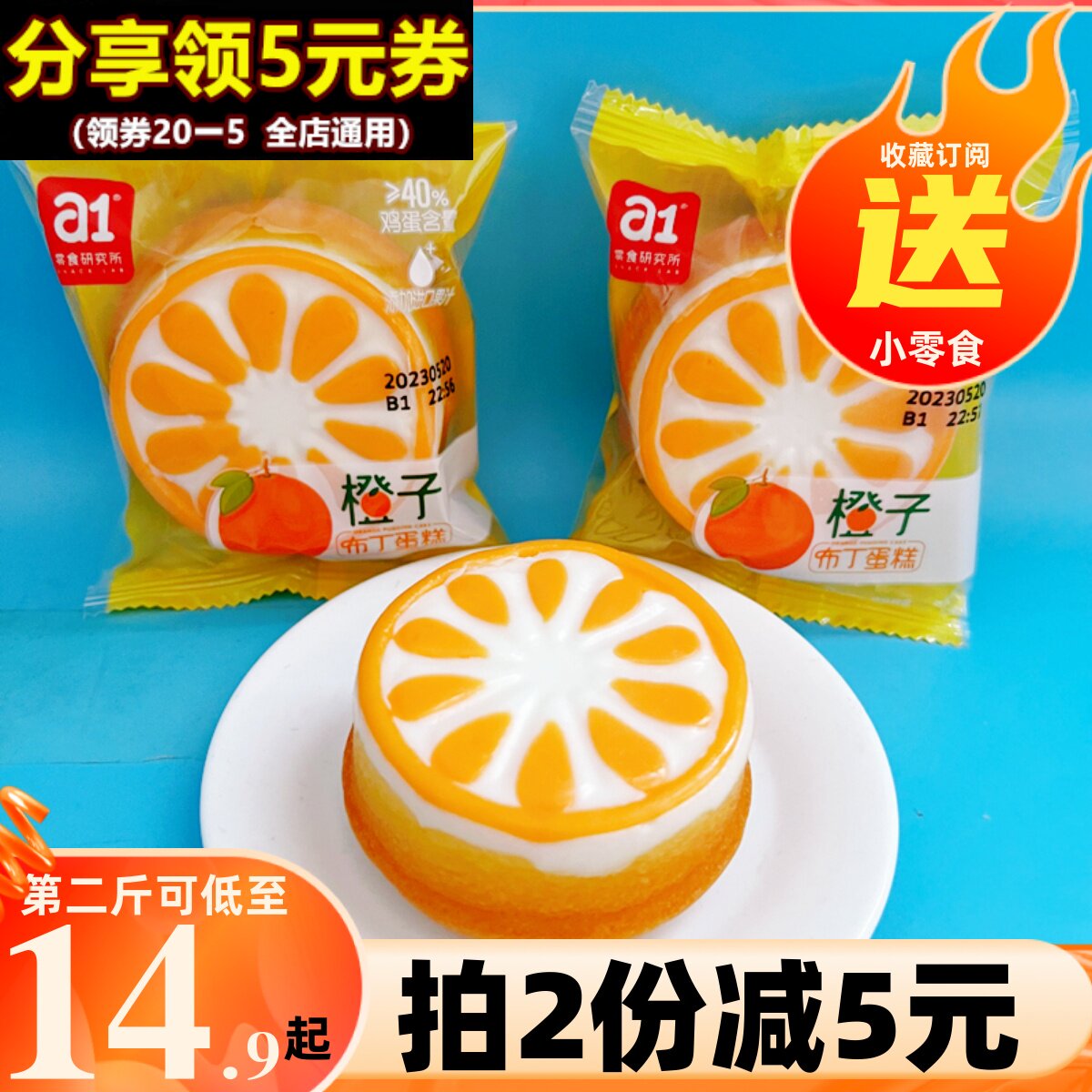a1橙子布丁蛋糕香蕉面包学生营养早餐水果味充饥点心网红休闲零食怎么看?