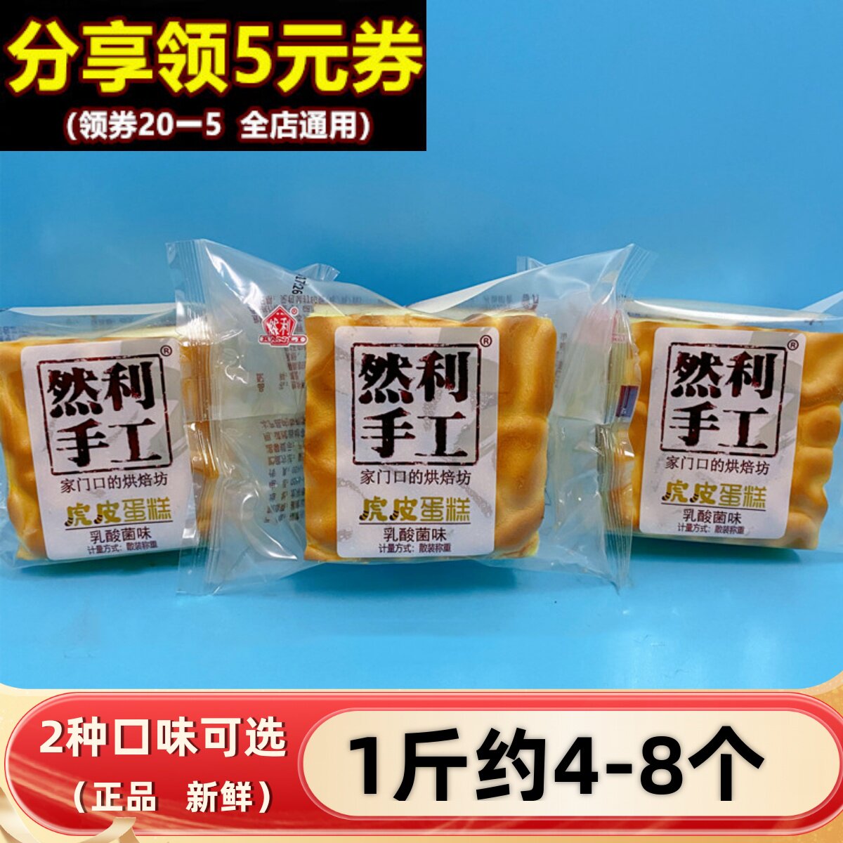 然利手工虎皮蛋糕整箱4斤原味鸡蛋糕学生营养早餐蒸蛋糕休闲零食