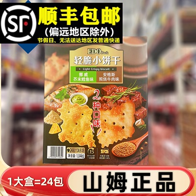 【顺丰】山姆新品轻脆小饼干1KG