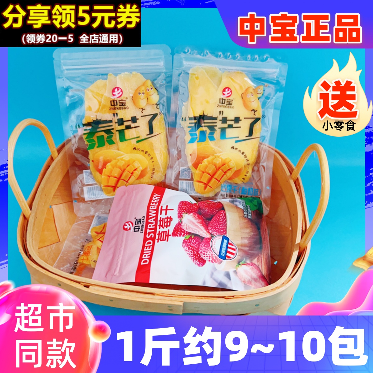 中宝泰芒了芒果干500g原味独立小包装草莓干蜜饯果脯果干休闲零食