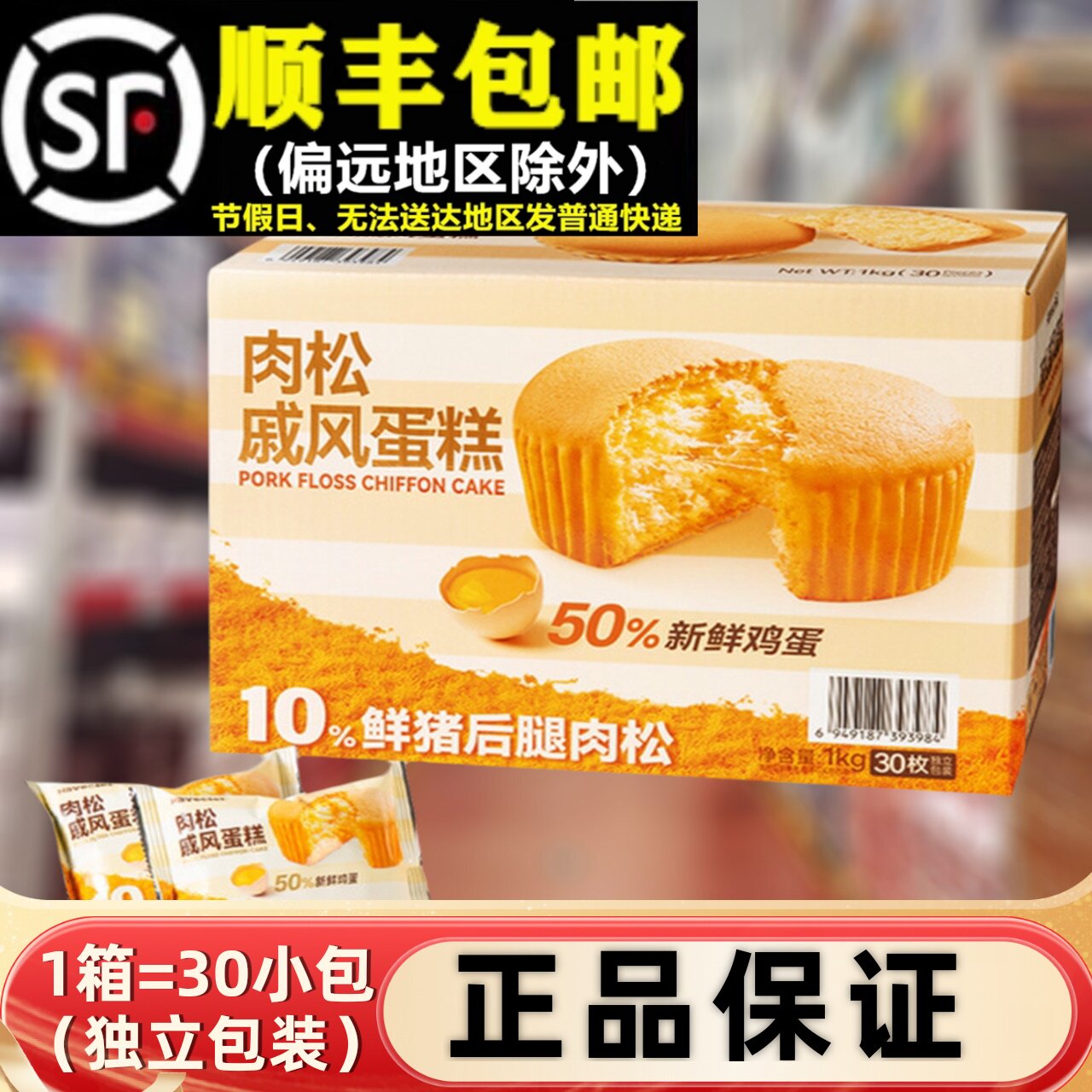 会员超市肉松戚风蛋糕1KG早餐礼盒下午茶点心零食代餐软面包整箱