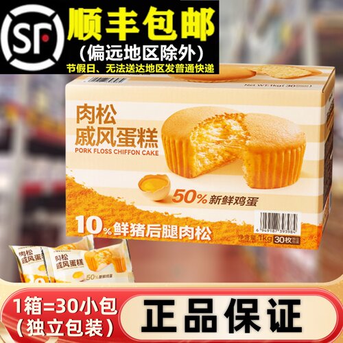 【顺丰】超市代购整箱蛋糕面包