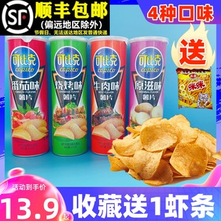 可比克薯片105g罐装膨化整箱学生网红儿童零食礼包休闲原味番茄味