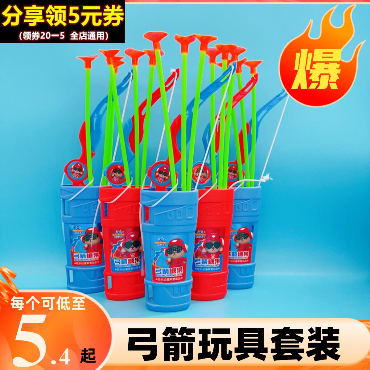 钜乐动漫弓箭糖果套装儿童射箭玩具弩箭安全吸盘专注力射击运动
