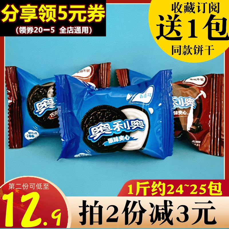 奥利奥夹心饼干原味巧克力散称小包早餐儿童休闲零食品多口味整箱