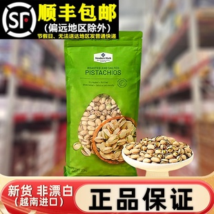 超市正品 1.13KG盐焗开心果咸味办公室零食山姆越南进口新货坚果干