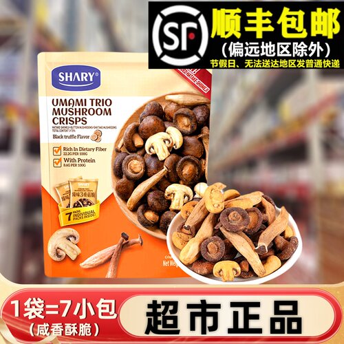 【顺丰】整袋338g臻味3重菇脆