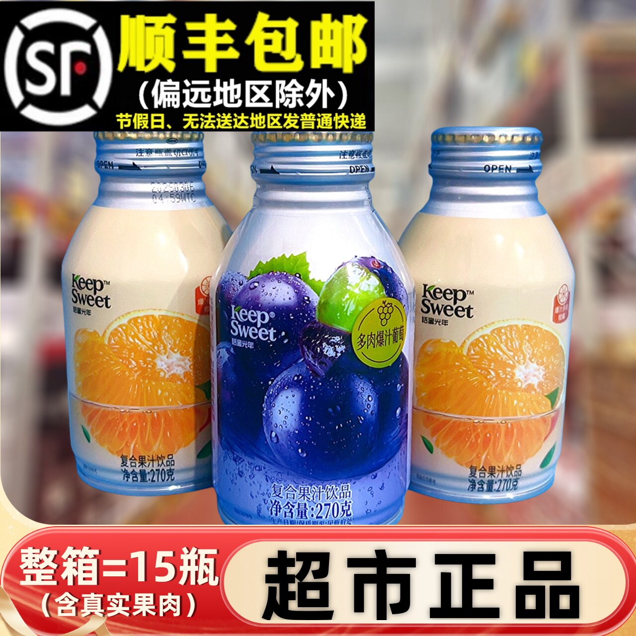 会员超市keepsweet恬蜜时光爆汁多肉葡萄汁柑橘复合果汁饮料整箱