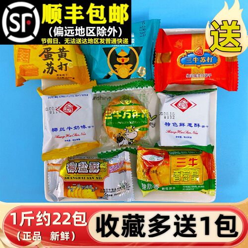 上海三牛8种口味葱香饼干多口味