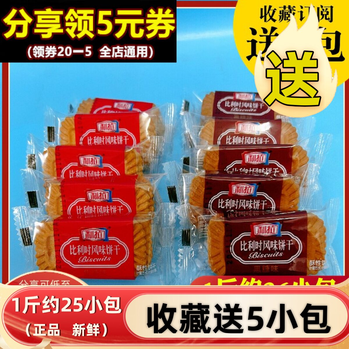 利拉焦糖比利时风味饼干黑糖甜味小饼干儿童营养早餐整箱网红零食