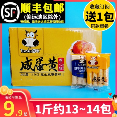 图牛蛋卷芝士咸蛋黄卷整箱5斤