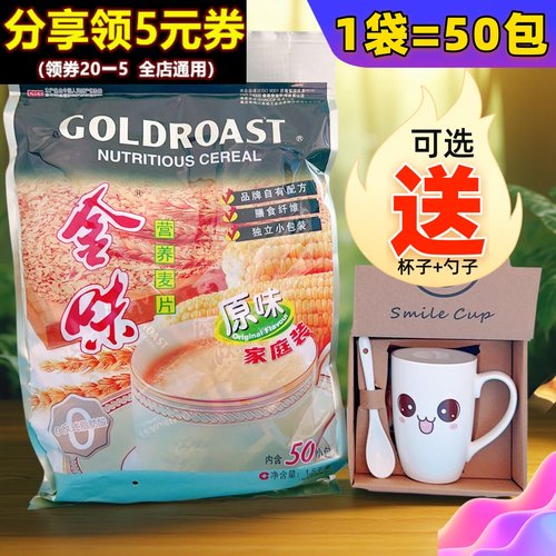 金味麦片家庭装50包原味冲饮早餐