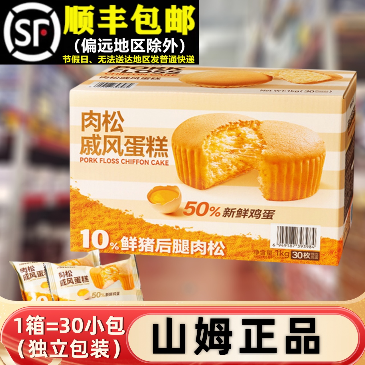 山姆代购正品肉松戚风蛋糕1KG早餐代餐下午茶点心零食代餐软面包