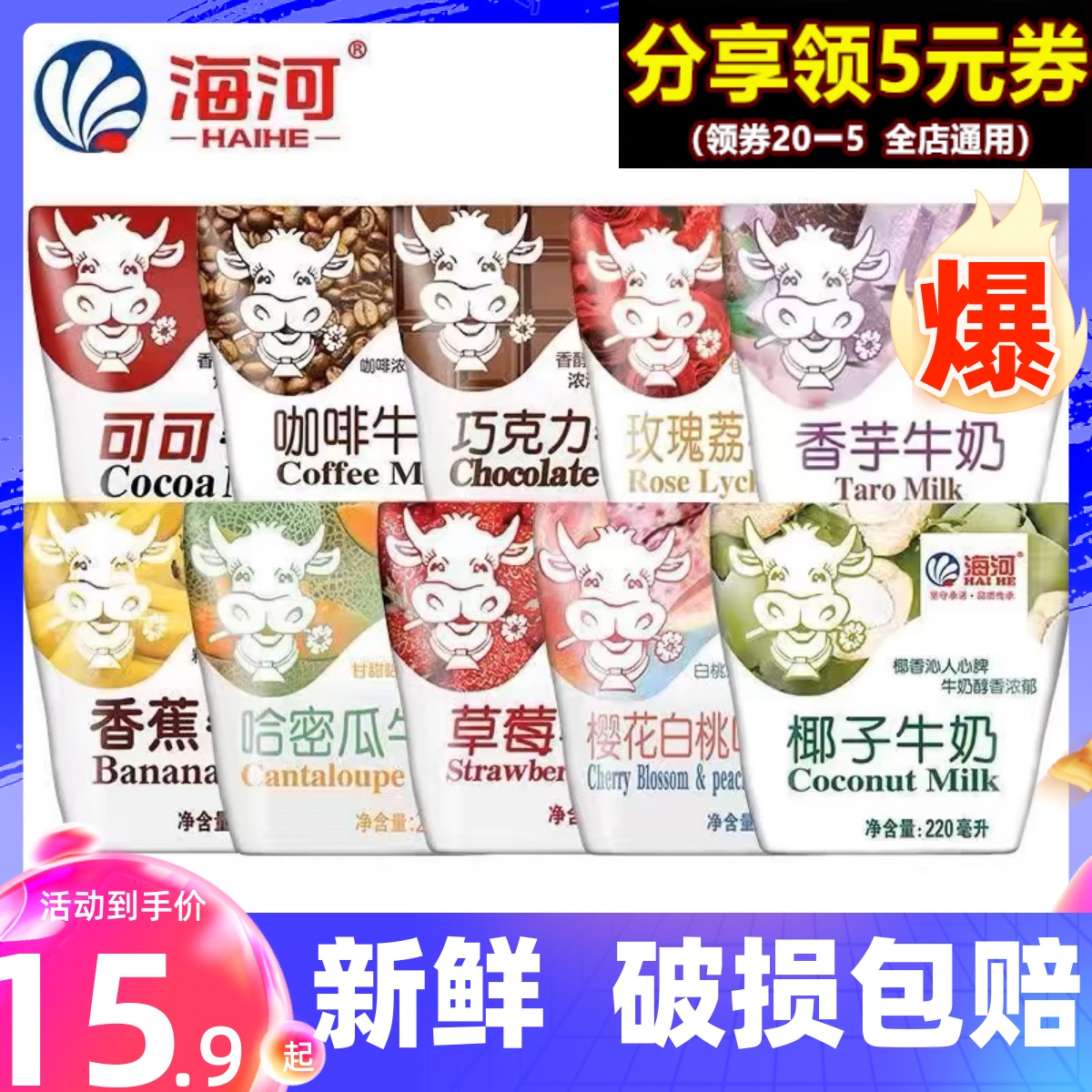 天津海河牛奶风味奶混装可可草莓巧克力椰子儿童营养早餐燕麦纯奶