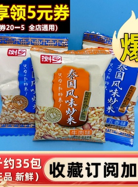 浏乡泰国炒米香米500g小包小吃炒货湖南特产五香味牛肉味休闲零品