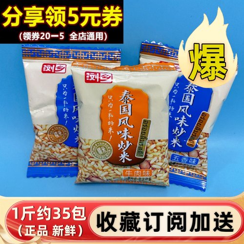 浏乡500g湖南特产五香味泰国炒米