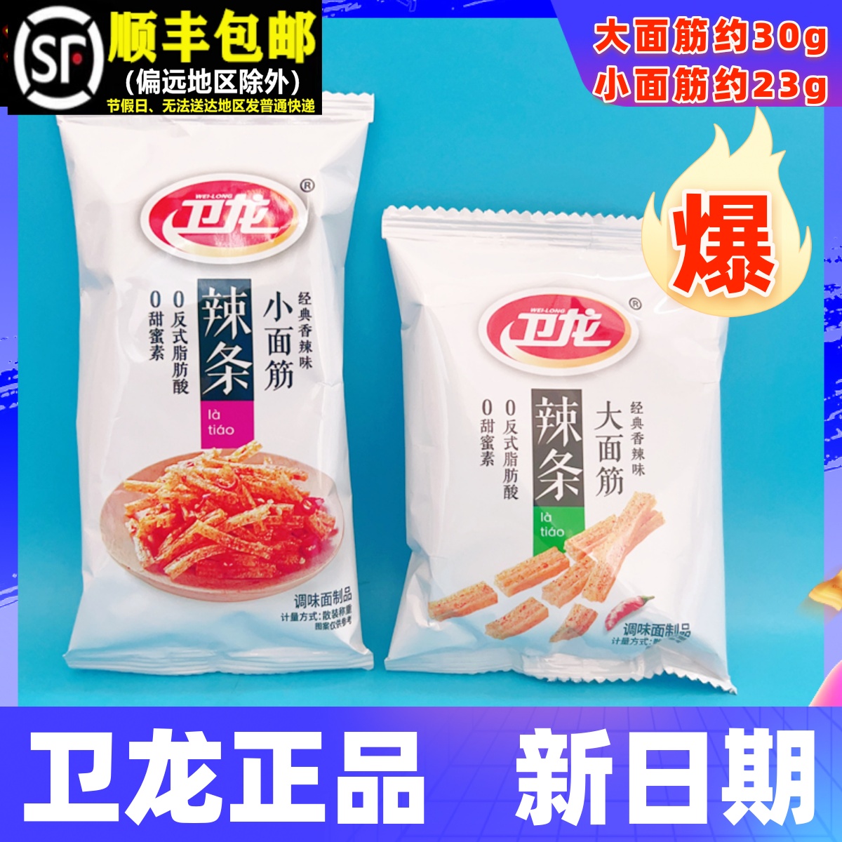 卫龙辣条网红爆款大面筋小面筋辣片怀旧麻辣零食休闲食品小吃辣味