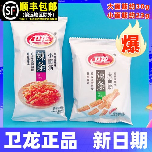 卫龙辣条网红爆款大面筋筋小面筋