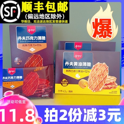丹夫巧克力薄脆黄油芝士可可饼干