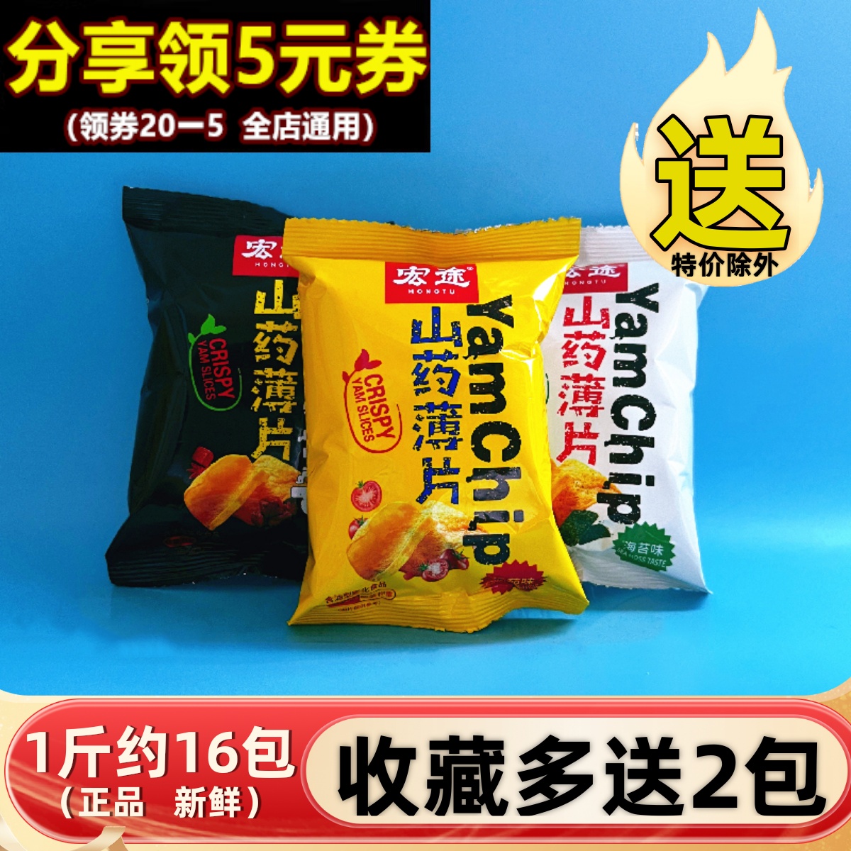 宏途山药薄片脆片散称500g薯片网红办公室怀旧小吃儿童休闲小零食