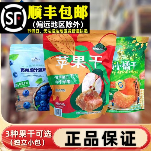 【顺丰】正品苹果干560g