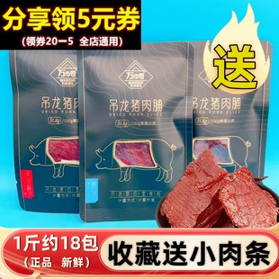 万市香吊龙猪肉脯手撕大块风干原切肉片原味高蛋白网红小零食健身