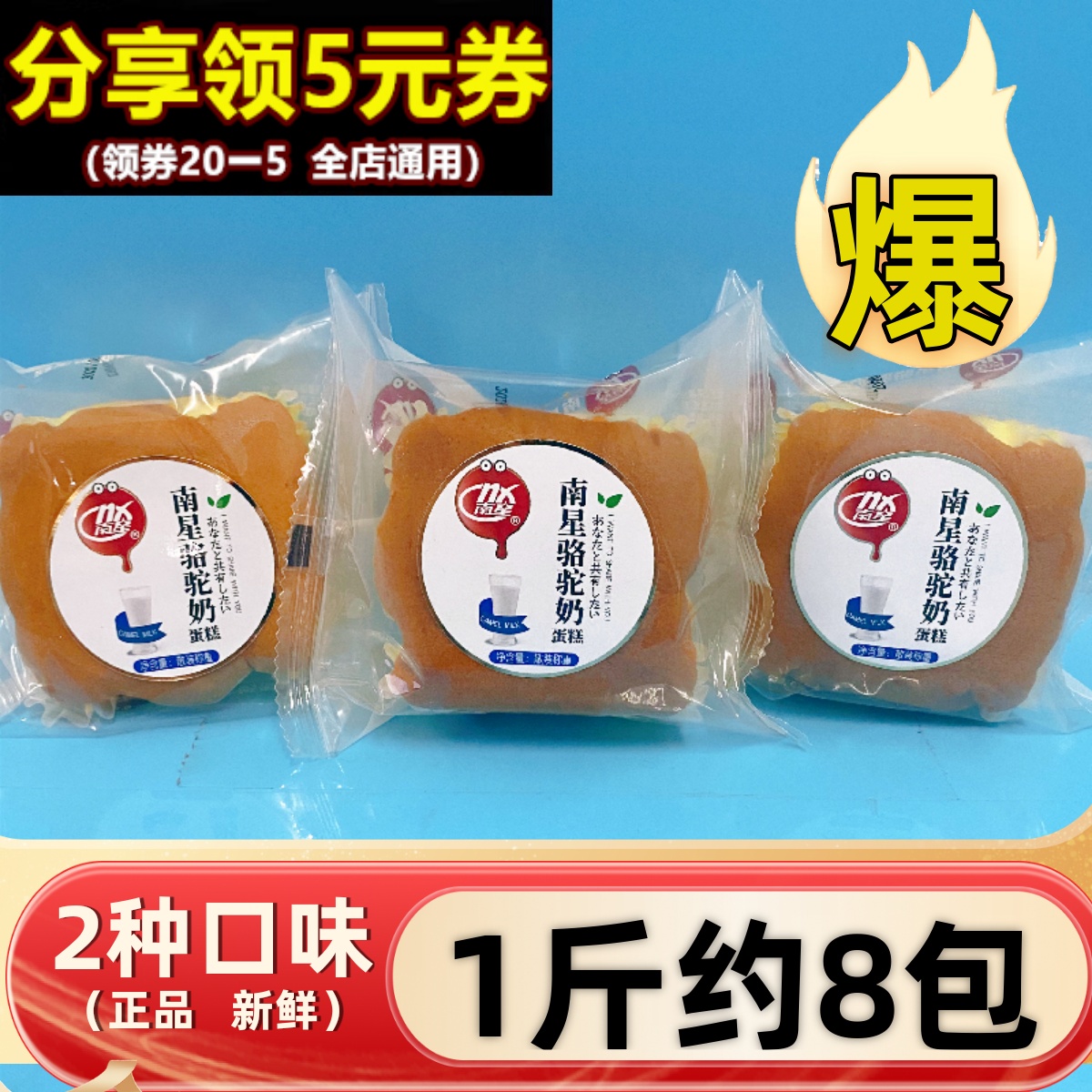 南星骆驼奶蛋糕营养早餐整箱4斤
