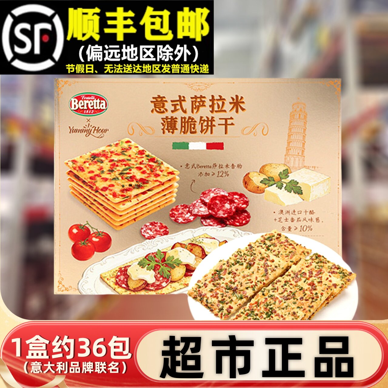 会员超市代购800g意式萨拉米薄脆饼干披萨芝士饼休闲零食早餐充饥