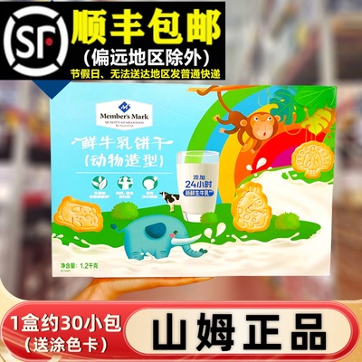 山姆代购MM鲜牛乳动物卡通型饼干