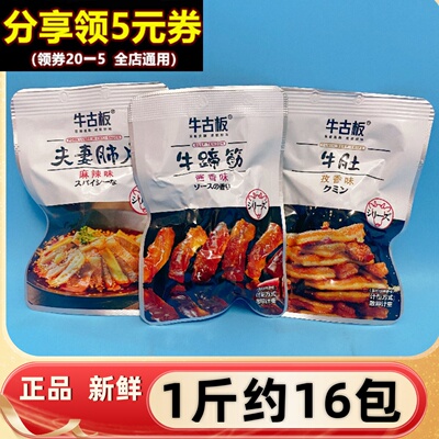 牛古板牛蹄筋500g卤味牛肉零食