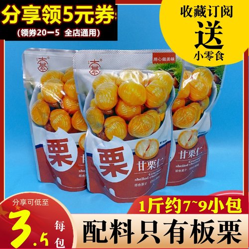 大綦甘栗仁板栗即食免剥零食品