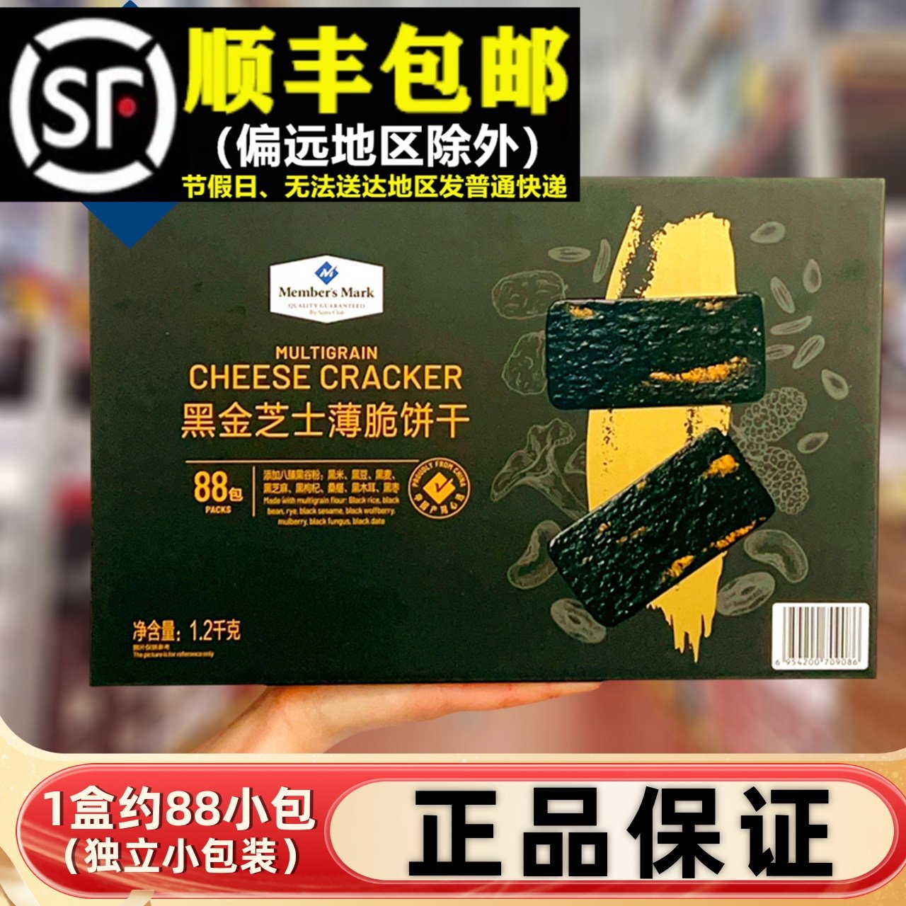 超市1.2kg黑金芝士薄脆饼干代购礼盒黑谷物香脆充饥零食营养早餐