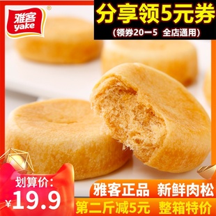 休闲华夫饼营养糕点心学生小吃零食品礼盒 雅客肉松饼整箱5斤散装