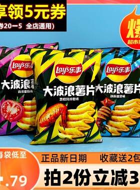 乐事大波浪薯片五花肉鸡翅味70g番茄鱿鱼味休闲零食百事大礼包