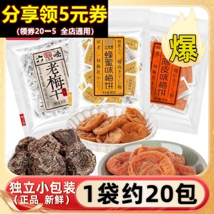 3袋網紅零食蜂蜜梅餅青話梅蜜餞酸梅陳皮味老梅干果脯 小梅屋梅子