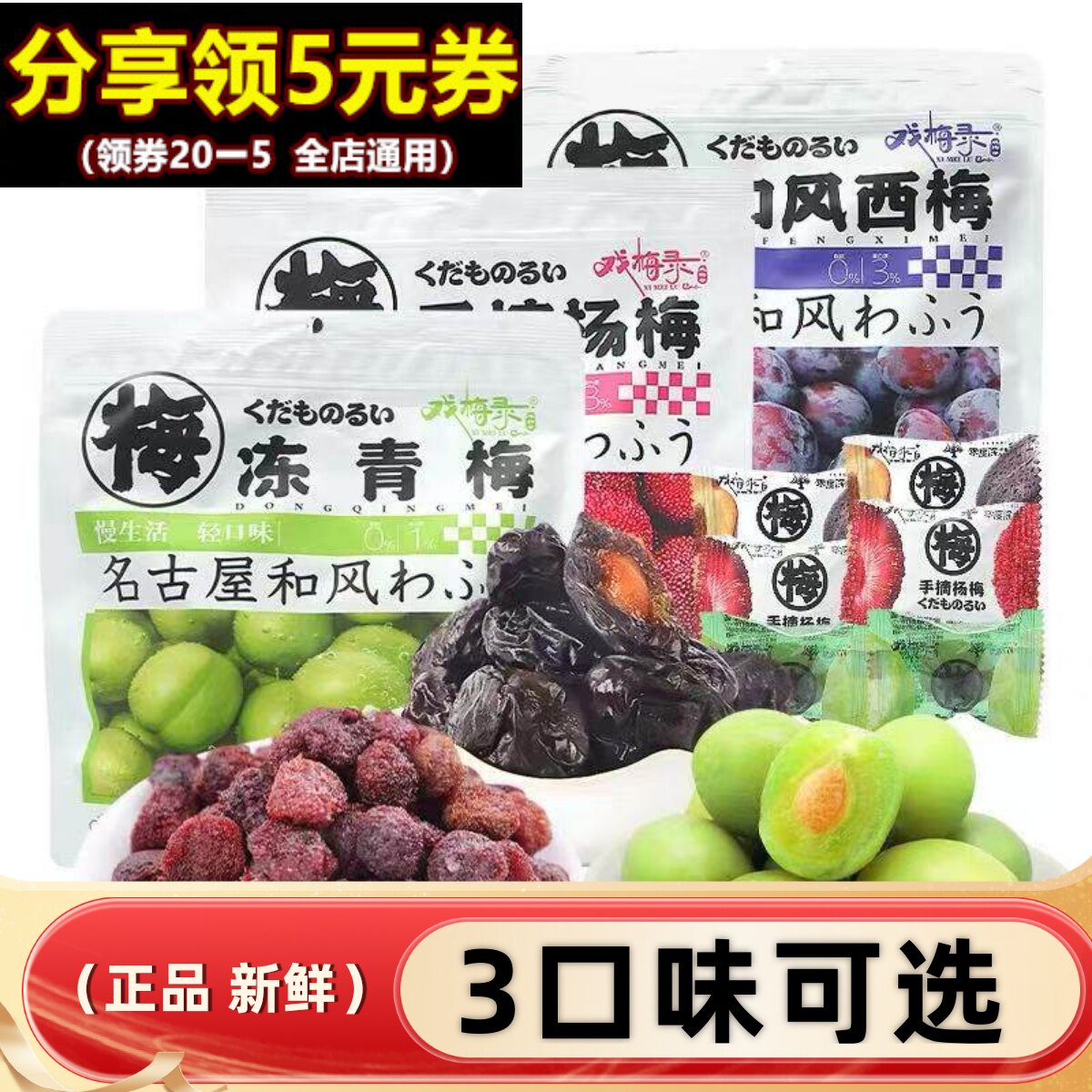 零度深林戏梅录268g和风西梅果脯果干独立小包袋装蜜饯休闲零食品