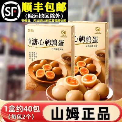 【顺丰】山姆800g蛋皇溏心鹌鹑蛋