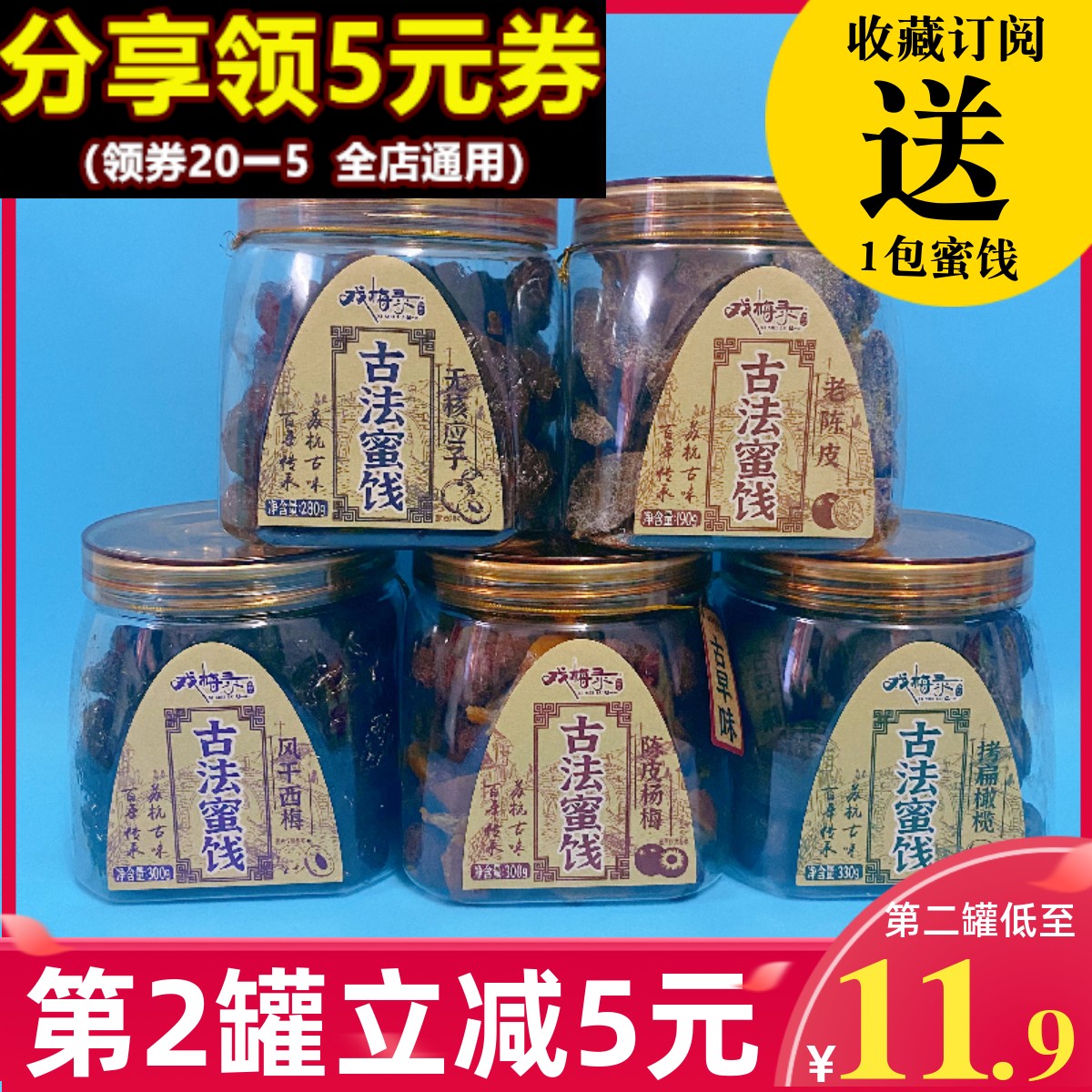 零度森林戏梅录古法蜜饯罐装西梅老陈皮话梅杨梅加应子休闲零食品