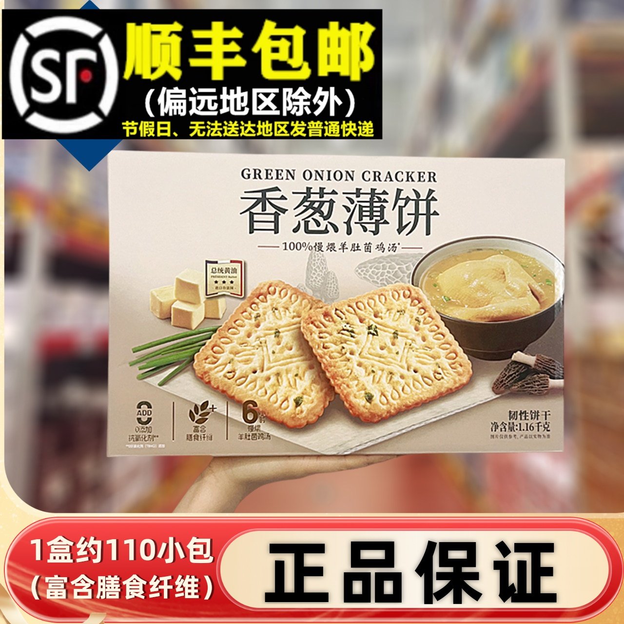 超市1.16KG伟龙香葱薄饼年货礼盒咸酥脆饼干办公室下午茶零食早餐,零食/坚果/特产,薄脆饼干,淘宝优惠券,粉丝福利购,淘宝优惠卷